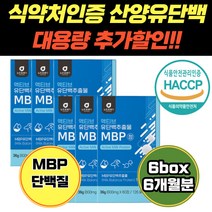 직장인 간편 섭취 단백질 보충제 wpi wpc 배합 락토페린 분리 유청 단백 MBP 연골 유청단백질 엄마 남성 농축유청단백질 멸치탈출 부모님선물추천 mbp 유청분말 필수아미노산