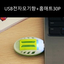 KC인증 차량용 여행용 비엘라 USB 전자모기향+홈매트 리필30매 간편휴대 모기훈증기