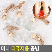 인테리어용유리병 다용도보관병 DP용유리병 디퓨저용 미니 향수유리병 디퓨저유리병 공병, 원형 10ml