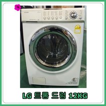 [중고세탁기] LG 트롬 드럼세탁기 12kg, [중고세탁기]  LG 트롬 드럼세탁기 12kg
