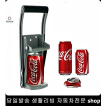 휴게실캔압축기 콜라캔압축기 탕비실캔압축기 집청소캔압축기 깡통압축기 깡통크러셔