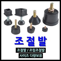 명가철물 조절발 고무발 조절좌 볼트방진고무 가구발, 4) PRM6-2 (30mm)