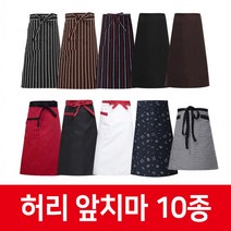 허리앞치마 10종 상품전/반앞치마/체크/스트라이프, 03 브라운 스트라이프 허리앞치마