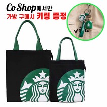 [무료배송+키링 증정] COSHOP 스타벅스 사각 캔버스 보냉백 보온가방 스몰 라지 2사이즈