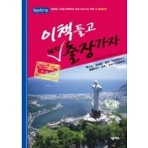 [개똥이네][중고-상] 이 책 들고 해외출장 가자 8 - 중남미편