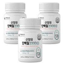 산양유 단백질 네덜란드산 밀크 우유 농축 파우더 트로시스 WPI 분리 유청 단백 칼슘 아미노액티브 BCAA 추출 정, 3통, 30정