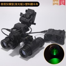 야간투시경 적외선 나이트비전 쌍원경 야시경 pvs31, 05.야간투시경(조명)+플라스틱덤프트럭