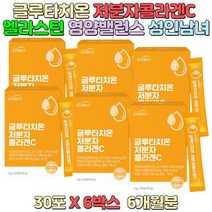 글루타치온 히알루론산 저분자콜라겐C 엘라스틴 고구마 현미 분말 알파미분 직장인 노인 남녀노소, 상세페이지 참조, 상세페이지 참조