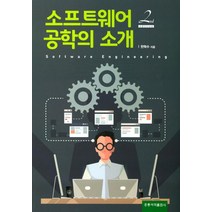 소프트웨어 공학의 소개, 도서출판 홍릉(홍릉과학출판사)