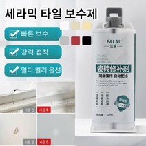 세라믹 타일 보수제 크랙 및 구멍 보수용 세라믹 타일 리페어 접착제 AB세라믹 타일 복구 본드, 검은색, 1개
