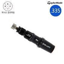 테일러메이드 드라이버 슬리브 (.335) Sim Max M1 M2 M3 M4 M5 M6 호환 골프 피팅