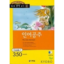 주니토니 동화뮤지컬 인어공주, 키즈캐슬, 동화공작소, 6권