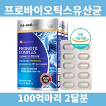 100억 유산균 프로바이오스틱 혼합유산균 알루알루포장
