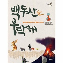 백두산을 부탁해 청소년을 위한 우리땅 백두산이야기, 상품명
