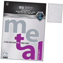 [M1P] 서한 MK07.아이스실버 면지 용지 애뉴얼리포트 상품권 120g 티켓 싸바리 초대장 10매 서한봉투 팬시지 메뉴판 1권 팜플렛 북아트 OA용지 A4 리플렛 책 ( M1P / 913913EA ), 본상품선택