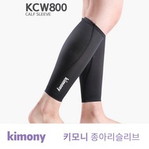 키모니 종아리 슬리브 KCW800, 블랙