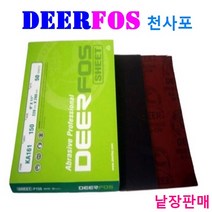 천사포 디어포스 낱개판매 40방~400방 천빼빠 목공예 금속마감 작업, 60방 X 1장