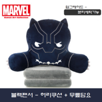 다온스톰 마블 캐릭터 등쿠션 허리쿠션 무릎담요 세트 차량쿠션 사무실 소파, 05.블랙팬서
