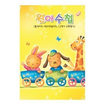 원아수첩/일반형/노랑, 단품, 단품