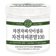 푸른들판 인도산 차전자피 식이섬유 분말 가루 파우더 질경이 씨앗 껍질 차전자씨앗 차전피가루 실리엄허스크, 600g, 1통, -