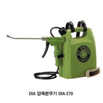 [DIA] 분무기 DIA-570 (용량2.7L 호스1M 1구)