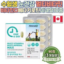 수험생 눈건강 비타민A 함유 멀티비타민 어린이 뼈건강 비티민D 함유 키즈비타민 청소년 마그네슘 함유 / 종합비타민 캐나다 베타카로틴 셀레늄 아연 함유 비타민 어르신 항산화 미네랄