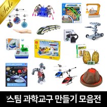과학교구 화산 현미경 로봇 완구 실험 만들기, 플라잉 볼
