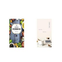 유니오니아시아 황세란의 유인균발효식초 + 사계절 살림, etc/etc