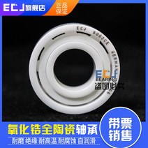 베어링 ECJ 지르코니아 질화규소 도자기 6900690169026903690469056906CE 1899010499, ECJ 수입 6900 지르코니아 화이