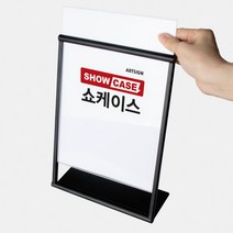 고급형 단면 쇼케이스 A4 (검정) / 아크릴 POP꽂이 메뉴판 안내판