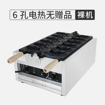 붕어빵기계 십원빵 잉어빵 호두과자 붕어제빵기, 3.电热6条鱼*裸机