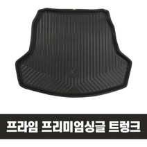 프리미엄싱글 트렁크매트 벤츠 폭스바겐 아우디, 상세설명 참조, 볼보 뉴 XC60 2018