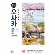 오사카100배즐기기 19 20개정판 05, 상품명