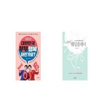 유니오니아시아 대한민국 부부 행복하신가요 + 마이 웨딩플래너, etc/etc