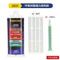 에폭시레진 메카닉 AB 초강력 구조용 접착제 AB66 AB99 플라스틱 목재 금속 유리용 빠른 건조 에폭시 수지, [02] AB99