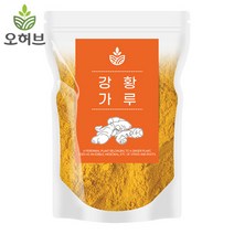 오허브 강황가루 강황분말 강황 250g, 색상:단일상품, 단품없음