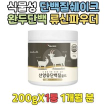완두 식물성 동물성 단백질보충제 맛있는단백질쉐이크 농축유청 마시는단백질 하루한끼 산양우유 PROTEIN 우유단백질 머슬 아침대용쉐이크 프로테인 벌크업보충제 건강보조제 콩단백
