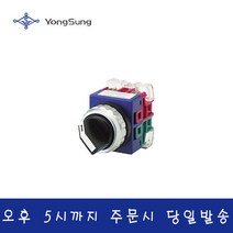 용성전기 YSAR3-311L 30파이 3단 레버형 로타리 스위치 YongSung