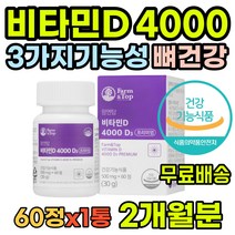 예비맘 비타민D3 뼈건강영양제 야외활동 면역비타민 50대영양제 vitaminB6 추천 보충 스테미나 건강기능식품 실외활동 선물 흡수율 증진 청소년 부모님 에너지 높은 70대 필수