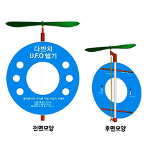 뉴다빈치UFO헬기(5인용) - 10954