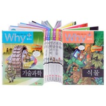 Why+ 과학 세트, 예림당, Why+ 과학 세트(전10권), 아사히신문출판사 (편집기획)(저