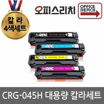 칼라4색1세트 캐논 CRG-045H 대용랑 재생토너 고품질출력