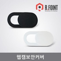 [719+ds] PC 웹캠 카메라 보호커버 화상덮개 프라이빗 개인정보 웹캠 홈캠 웹컴커버 웹캠스티커 웹캠가리개, ^택상품선택@감사