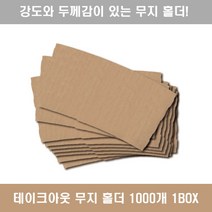 무지 테이크아웃컵 홀더 10 13온스 겸용 1000개, 1개, 1000개입