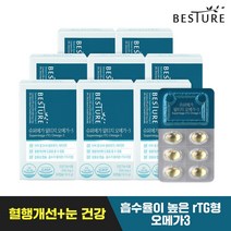 베스처 슈퍼메가 알티지 오메가3 8박스 / rTG오메가 장용성캡슐, 9999