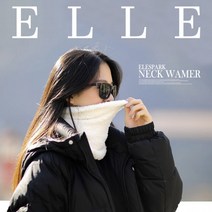 여성 ELLE엘르/엘레스텍 겨울넥워머 멀티스카프 골프 자전거 국내제작 방한용품 목토시 남성