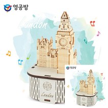 수동 오르골 런던 빅벤 원목오르골 뮤직박스오르골 오르골DIY 오르골추천 뮤직박스