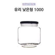 [글라스락_슈가블링] 유리병1000ml(낮은형_화이트캡), 1개, 1000ml