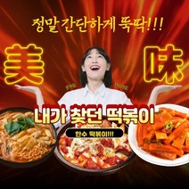한수네 떡볶이 소스 분말 가루 재료 양념 업소용 떡볶이양념장 즉석 국물 스프, 매운맛(500g)