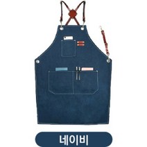 공장직영 모올글래드 캔버스 프리미엄 가죽끈앞치마 바리스타 공방 까페 미용 화원 식당 품질이 뛰어난 앞치마, 캔버스 프리미엄 가죽끈 앞치마(네이비)